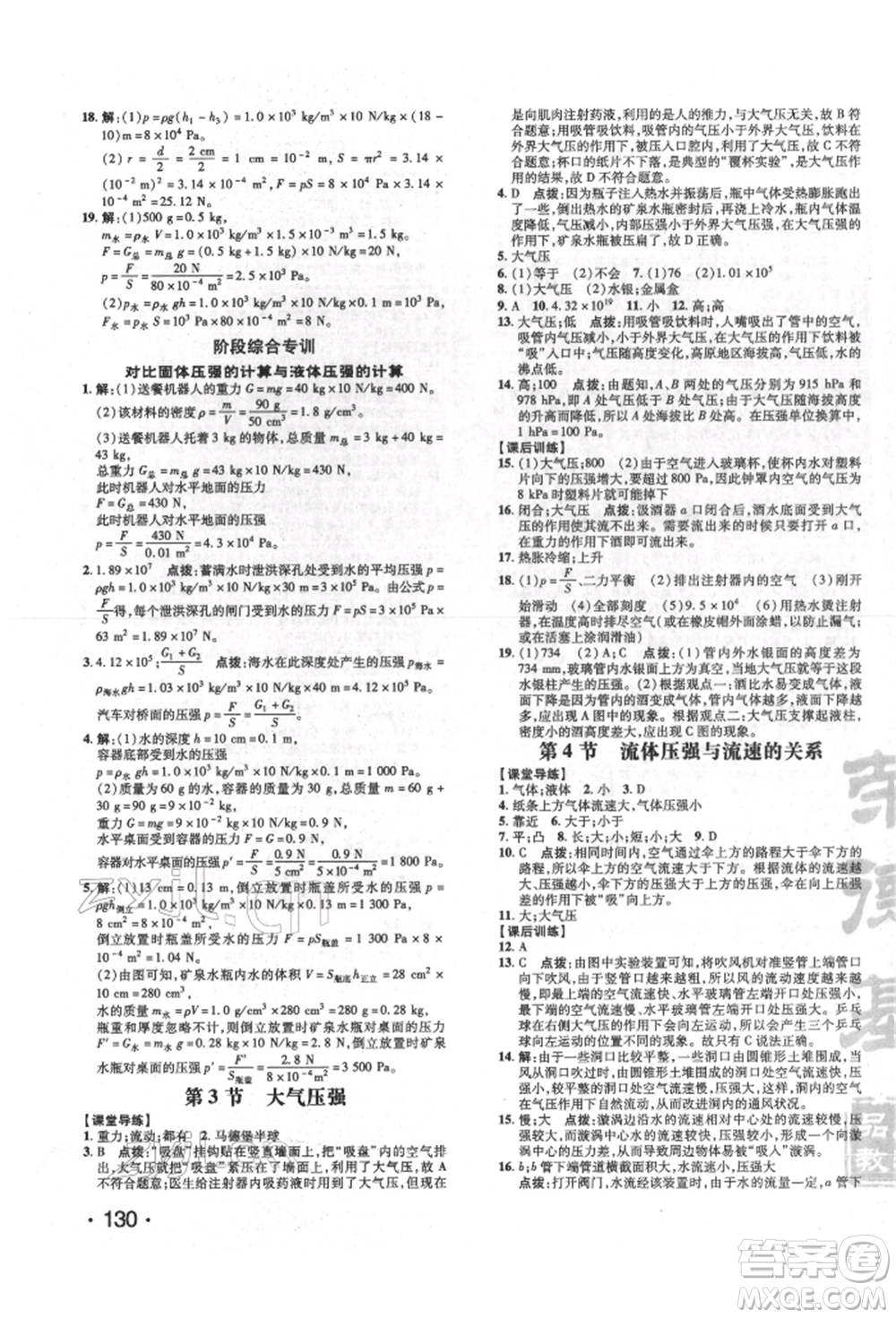 吉林教育出版社2022點(diǎn)撥訓(xùn)練課時作業(yè)本八年級下冊物理人教版參考答案