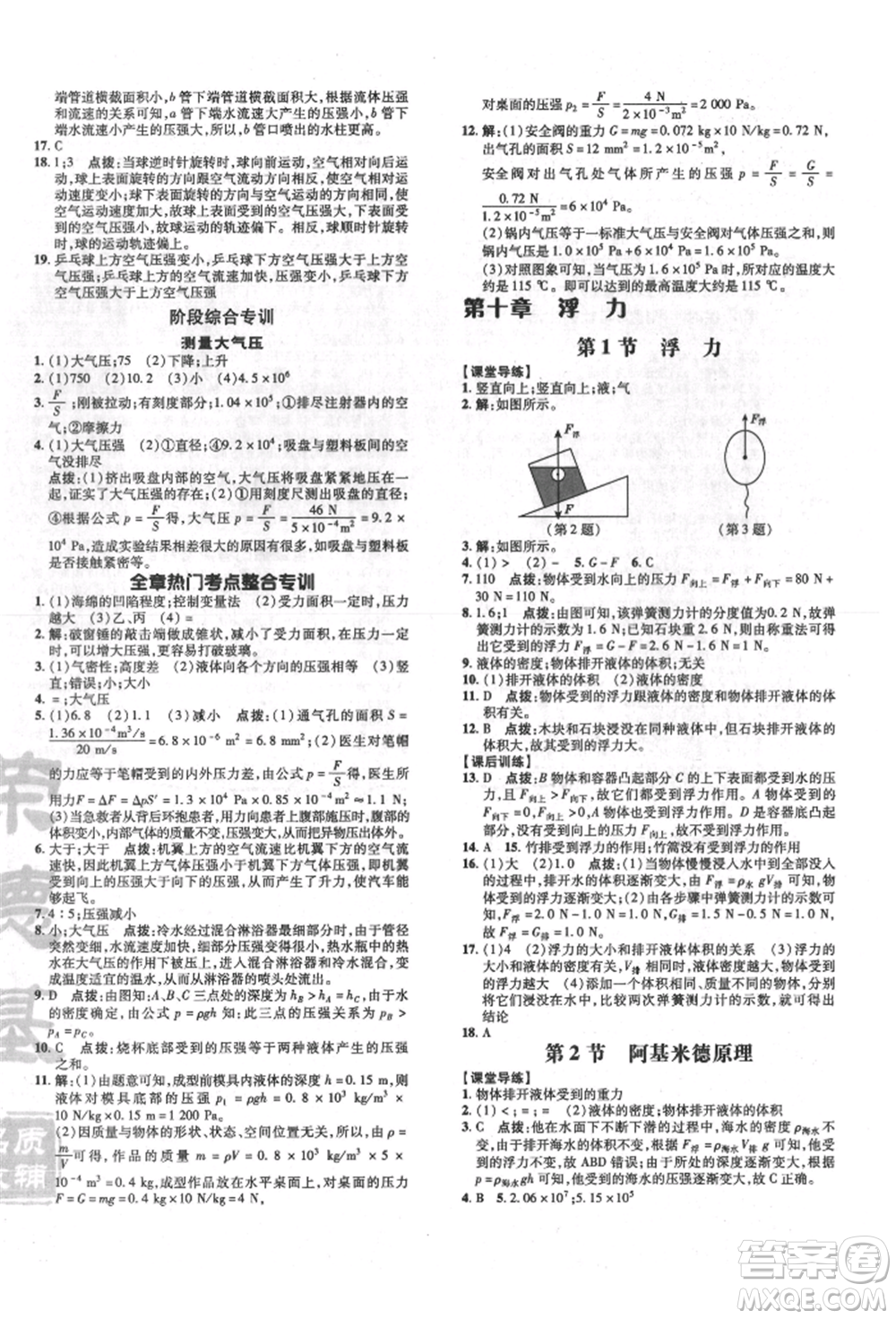 吉林教育出版社2022點(diǎn)撥訓(xùn)練課時作業(yè)本八年級下冊物理人教版參考答案