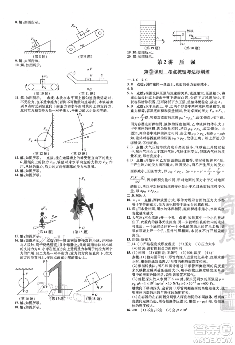 吉林教育出版社2022點(diǎn)撥訓(xùn)練課時作業(yè)本八年級下冊物理人教版參考答案