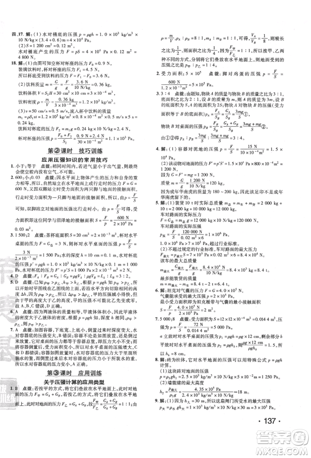 吉林教育出版社2022點(diǎn)撥訓(xùn)練課時作業(yè)本八年級下冊物理人教版參考答案