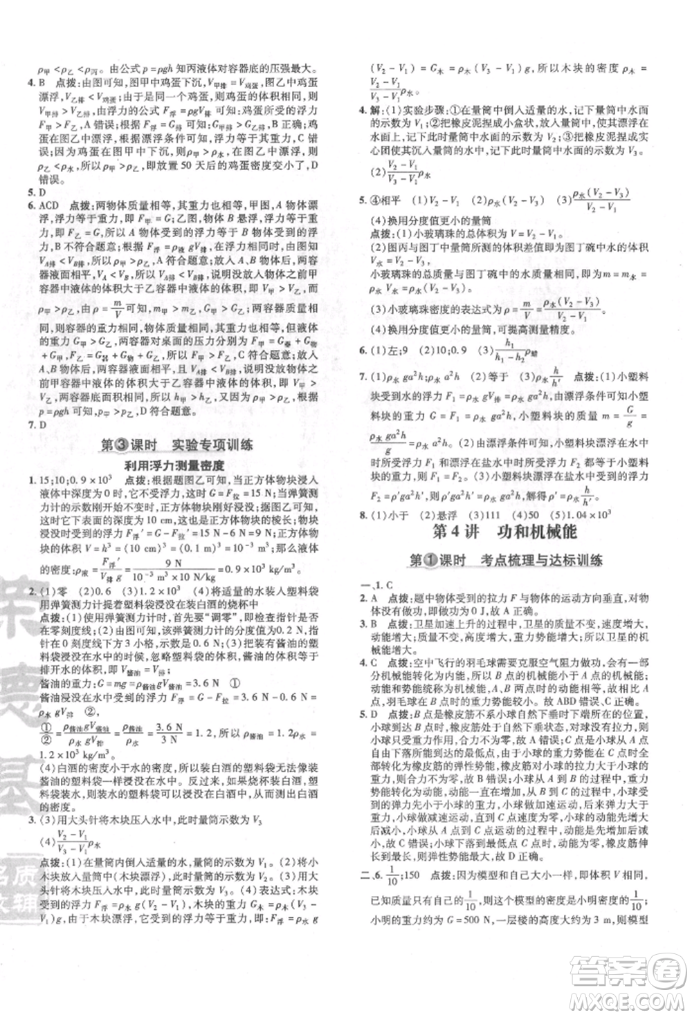 吉林教育出版社2022點(diǎn)撥訓(xùn)練課時作業(yè)本八年級下冊物理人教版參考答案