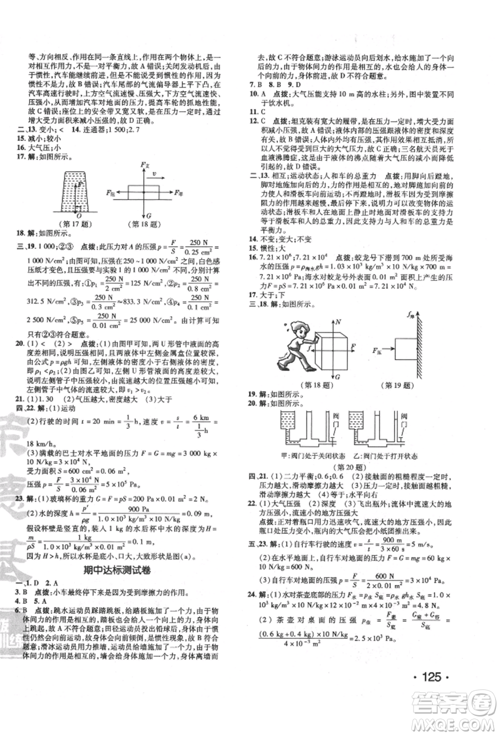 吉林教育出版社2022點(diǎn)撥訓(xùn)練課時作業(yè)本八年級下冊物理人教版參考答案