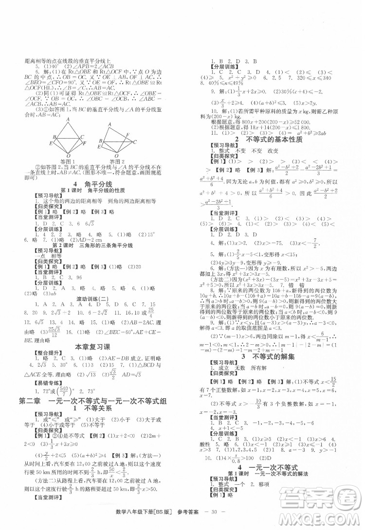 北京時(shí)代華文書局2022全效學(xué)習(xí)學(xué)業(yè)評價(jià)方案數(shù)學(xué)八年級下冊BS北師版答案