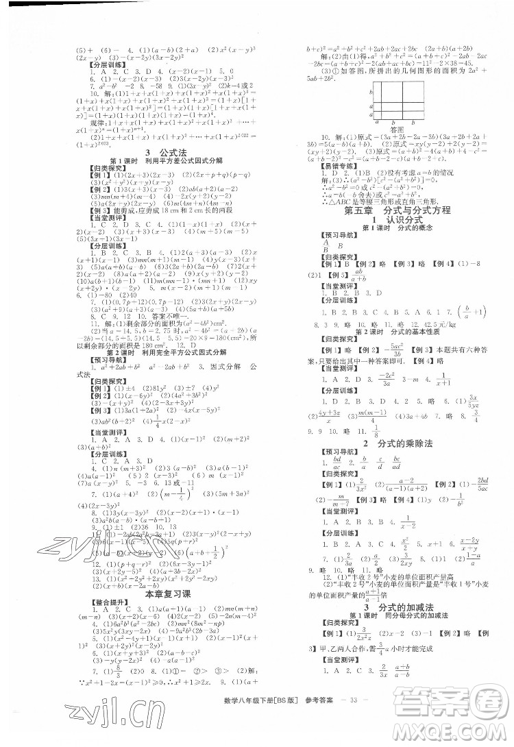 北京時(shí)代華文書局2022全效學(xué)習(xí)學(xué)業(yè)評價(jià)方案數(shù)學(xué)八年級下冊BS北師版答案