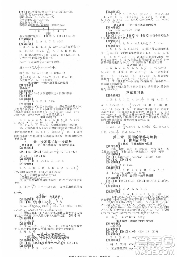 北京時(shí)代華文書局2022全效學(xué)習(xí)學(xué)業(yè)評價(jià)方案數(shù)學(xué)八年級下冊BS北師版答案