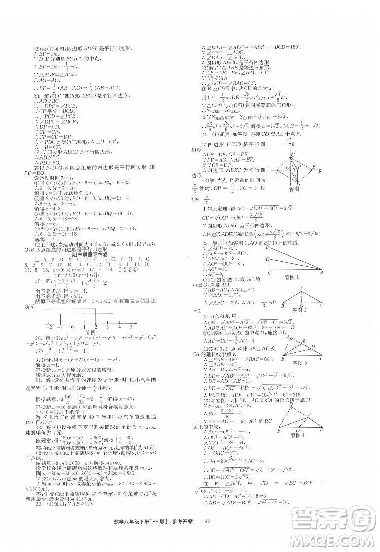 北京時(shí)代華文書局2022全效學(xué)習(xí)學(xué)業(yè)評價(jià)方案數(shù)學(xué)八年級下冊BS北師版答案