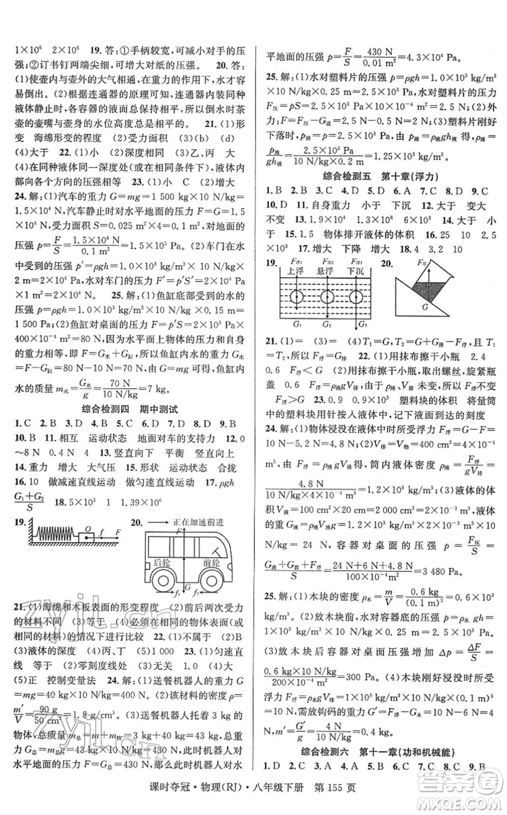 安徽師范大學(xué)出版社2022課時(shí)奪冠八年級(jí)物理下冊(cè)RJ人教版答案