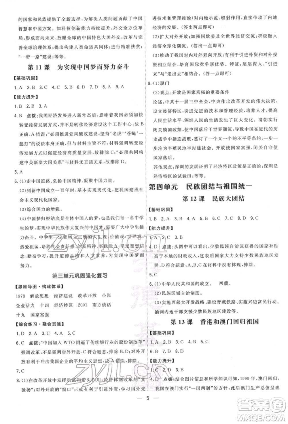 吉林教育出版社2022點撥訓練課時作業(yè)本八年級下冊歷史人教版參考答案