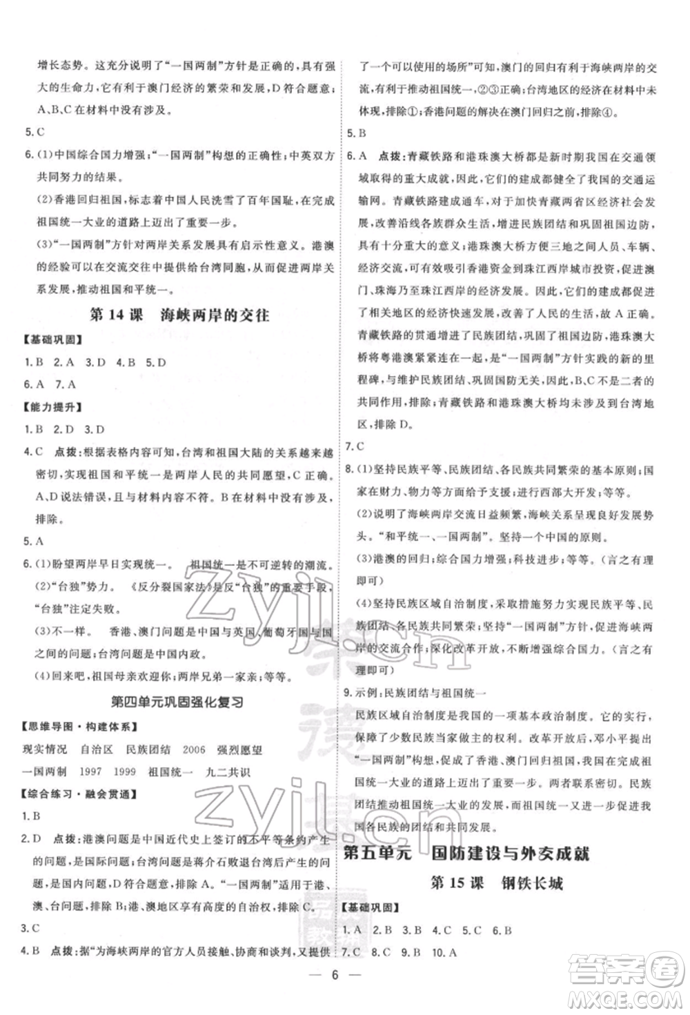 吉林教育出版社2022點撥訓練課時作業(yè)本八年級下冊歷史人教版參考答案