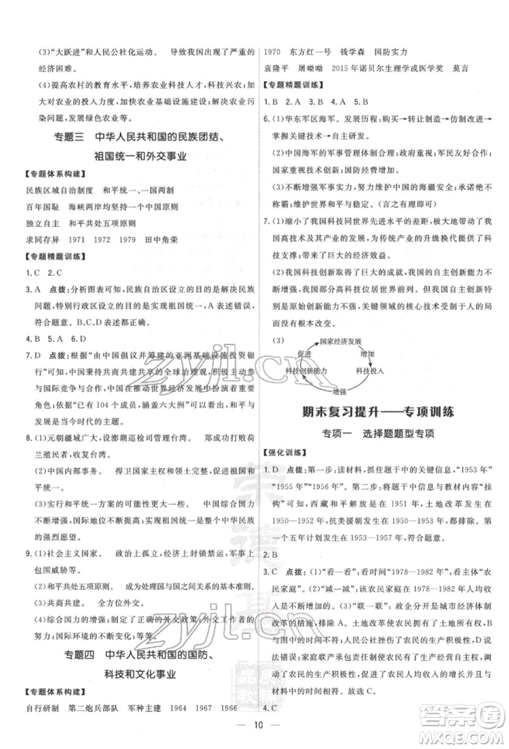 吉林教育出版社2022點撥訓練課時作業(yè)本八年級下冊歷史人教版參考答案