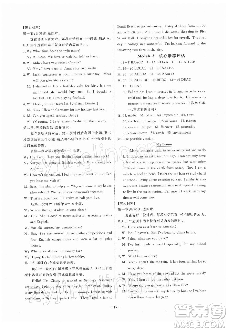 光明日?qǐng)?bào)出版社2022全效學(xué)習(xí)英語(yǔ)八年級(jí)下冊(cè)WY外研版溫州專版答案