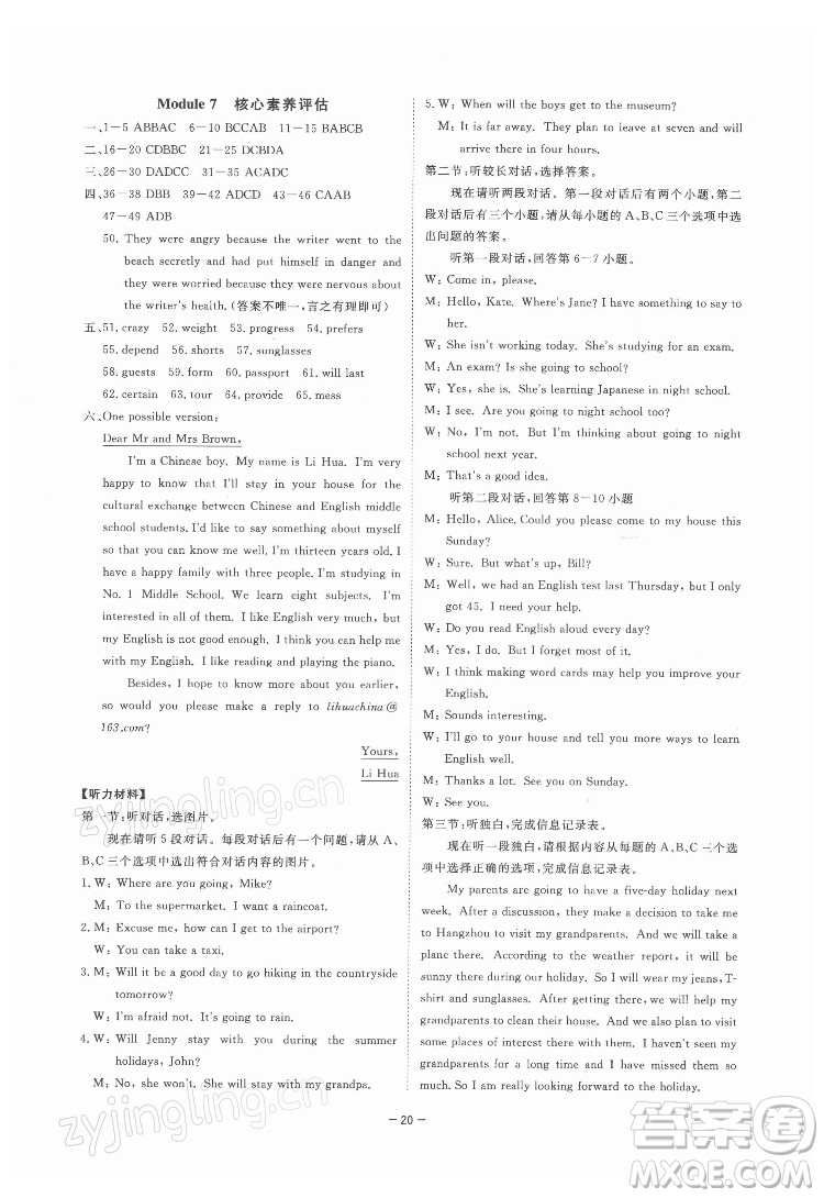 光明日?qǐng)?bào)出版社2022全效學(xué)習(xí)英語(yǔ)八年級(jí)下冊(cè)WY外研版溫州專版答案