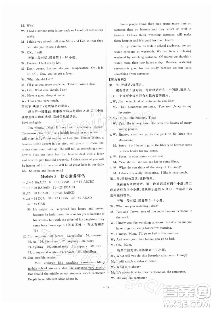 光明日?qǐng)?bào)出版社2022全效學(xué)習(xí)英語(yǔ)八年級(jí)下冊(cè)WY外研版溫州專版答案