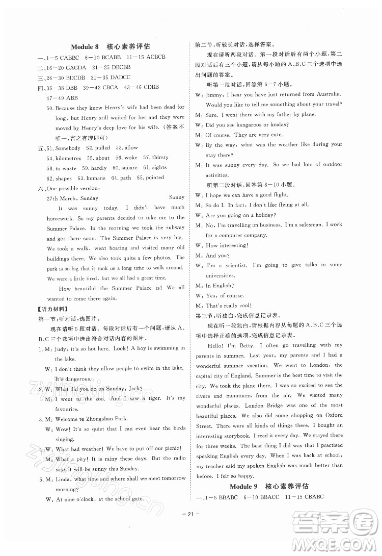 光明日?qǐng)?bào)出版社2022全效學(xué)習(xí)英語(yǔ)八年級(jí)下冊(cè)WY外研版溫州專版答案