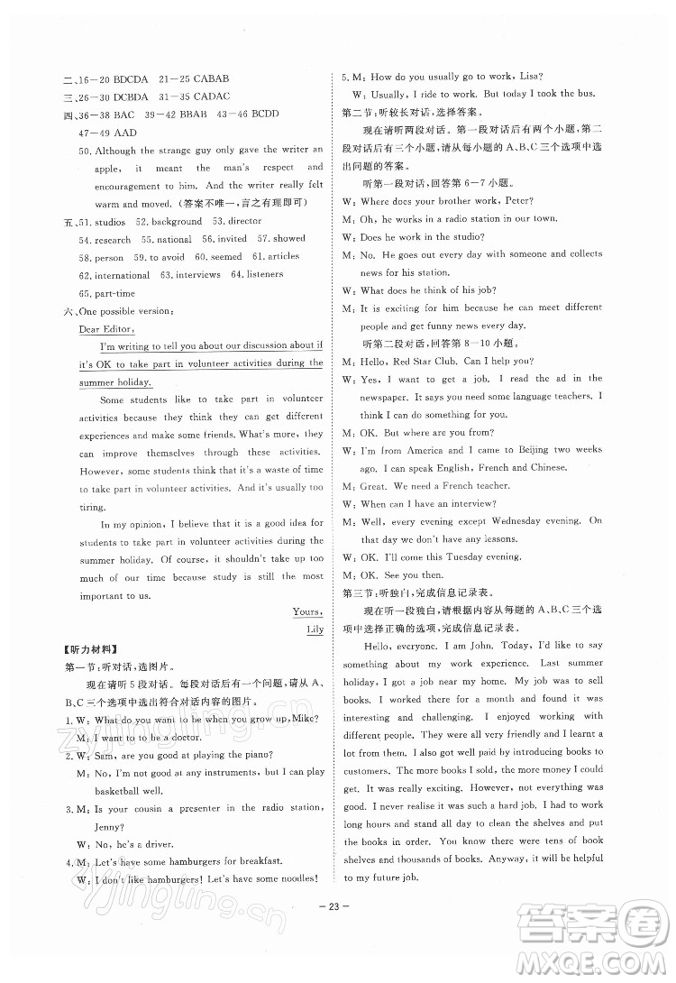 光明日?qǐng)?bào)出版社2022全效學(xué)習(xí)英語(yǔ)八年級(jí)下冊(cè)WY外研版溫州專版答案