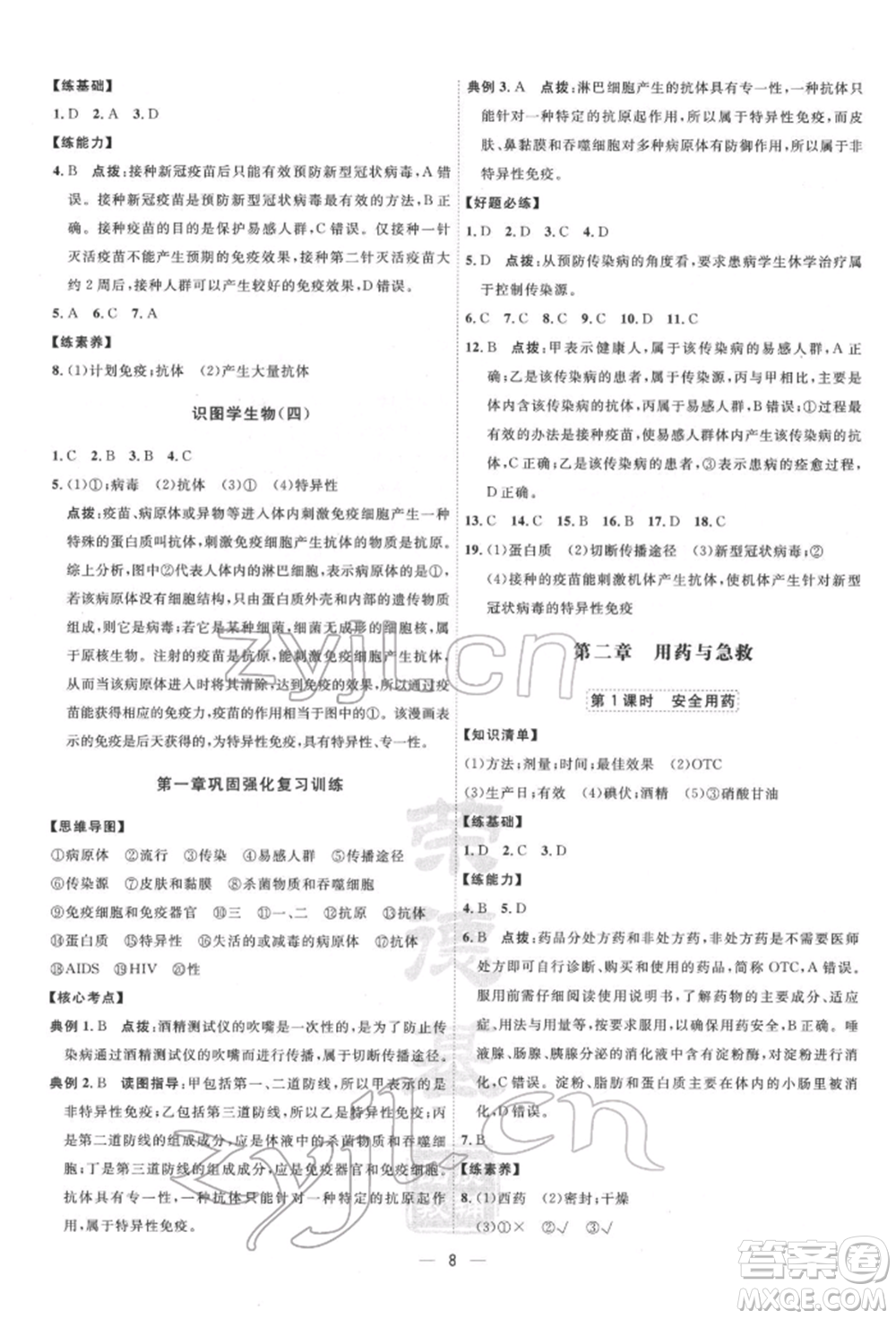 吉林教育出版社2022點(diǎn)撥訓(xùn)練課時(shí)作業(yè)本八年級(jí)下冊(cè)生物人教版參考答案