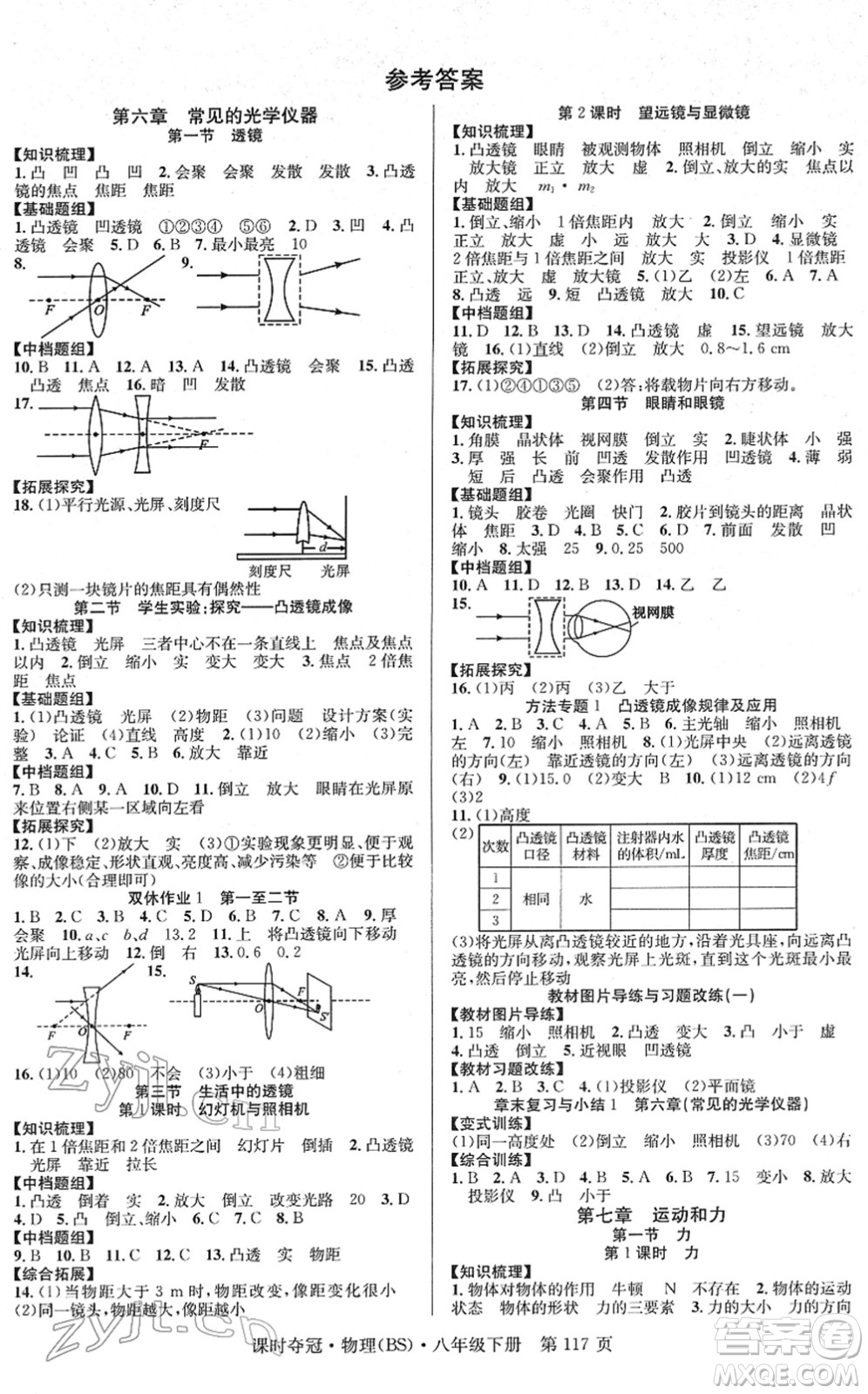 安徽師范大學(xué)出版社2022課時(shí)奪冠八年級(jí)物理下冊(cè)BS北師版答案