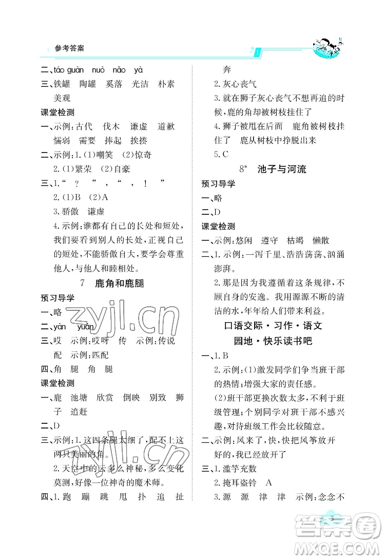 江西高校出版社2022金太陽導(dǎo)學(xué)案語文三年級下冊人教版答案