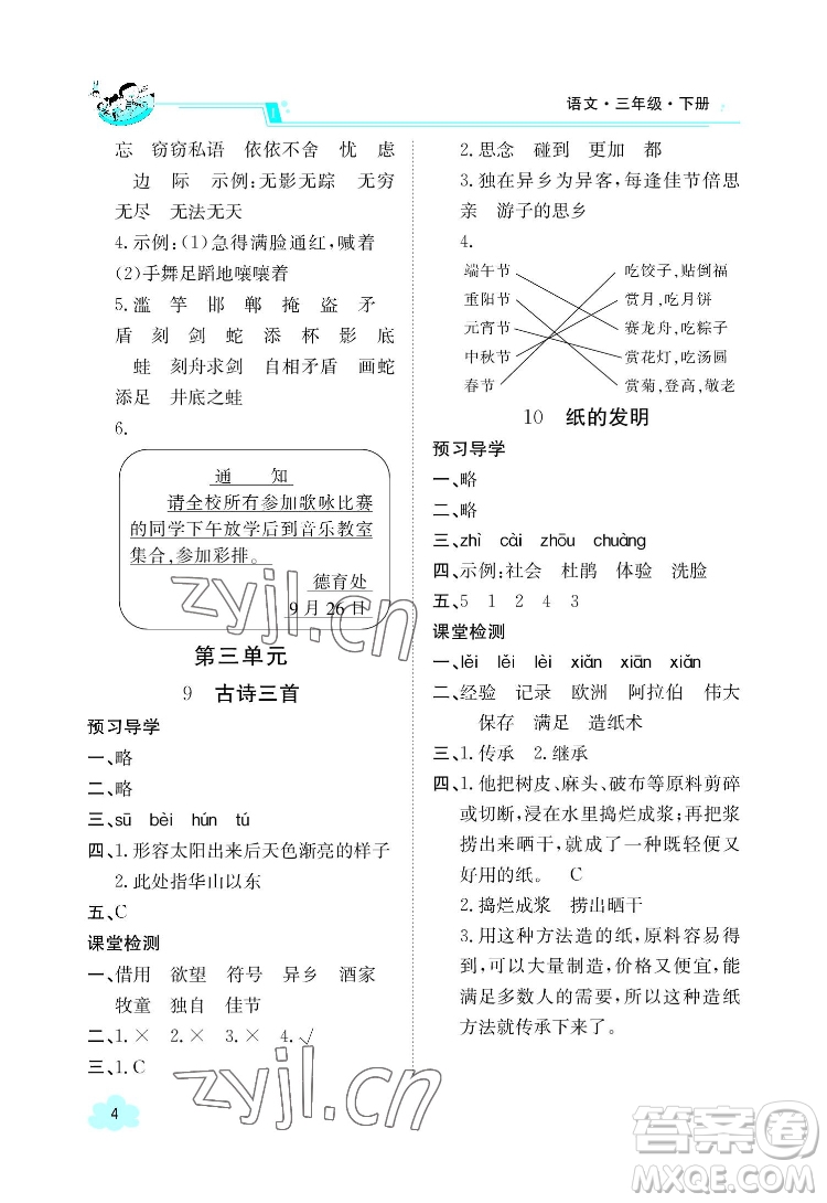 江西高校出版社2022金太陽導(dǎo)學(xué)案語文三年級下冊人教版答案