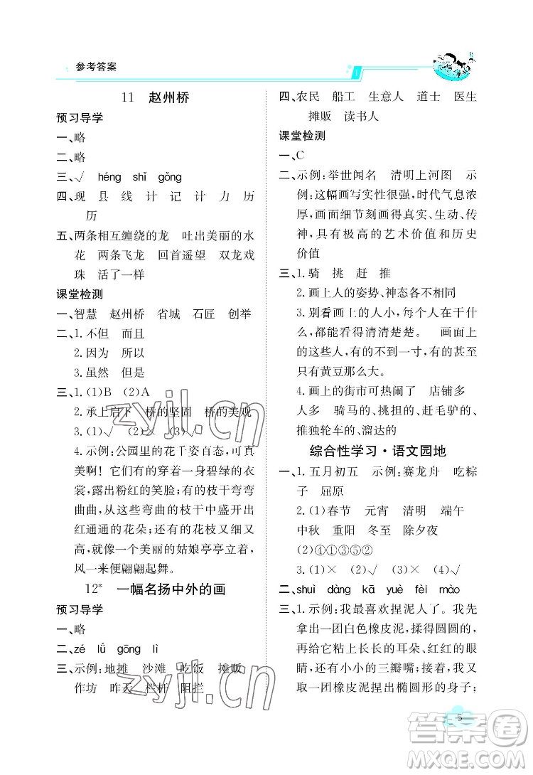 江西高校出版社2022金太陽導(dǎo)學(xué)案語文三年級下冊人教版答案