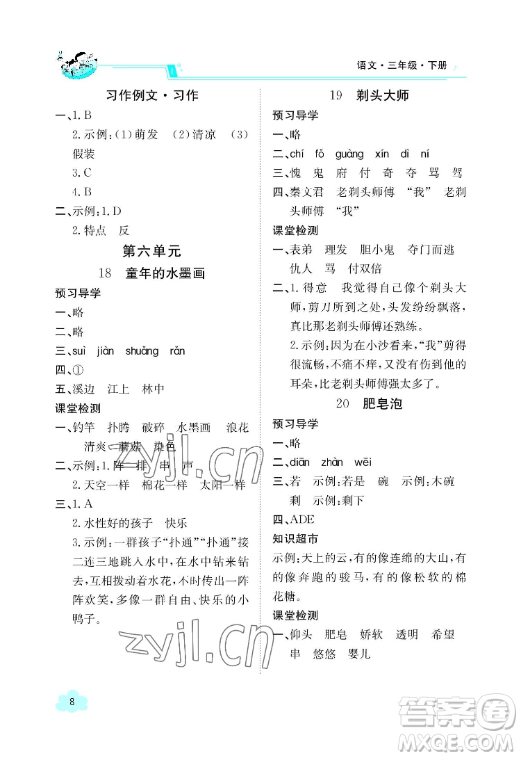 江西高校出版社2022金太陽導(dǎo)學(xué)案語文三年級下冊人教版答案