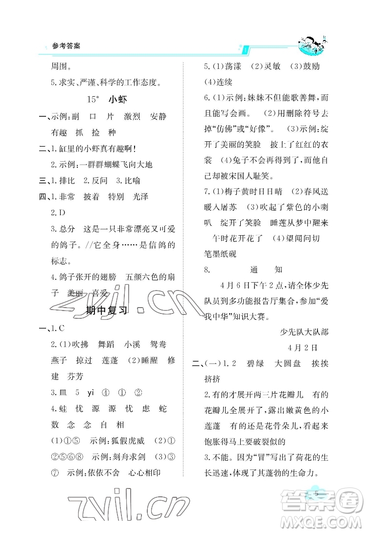 江西高校出版社2022金太陽導(dǎo)學(xué)案語文三年級下冊人教版答案