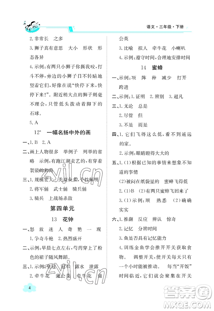 江西高校出版社2022金太陽導(dǎo)學(xué)案語文三年級下冊人教版答案