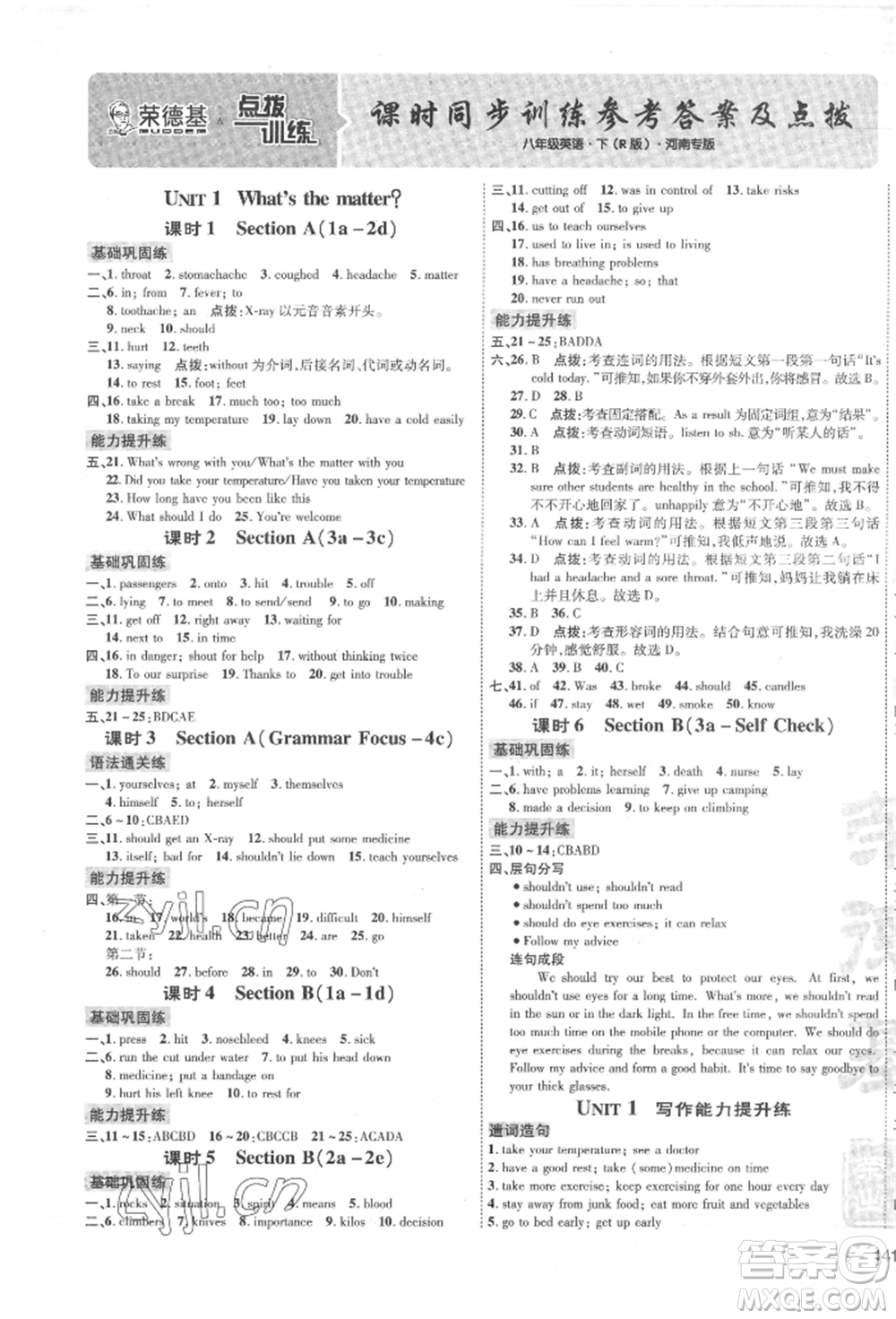 安徽教育出版社2022點(diǎn)撥訓(xùn)練課時(shí)作業(yè)本八年級(jí)下冊(cè)英語(yǔ)人教版河南專(zhuān)版參考答案