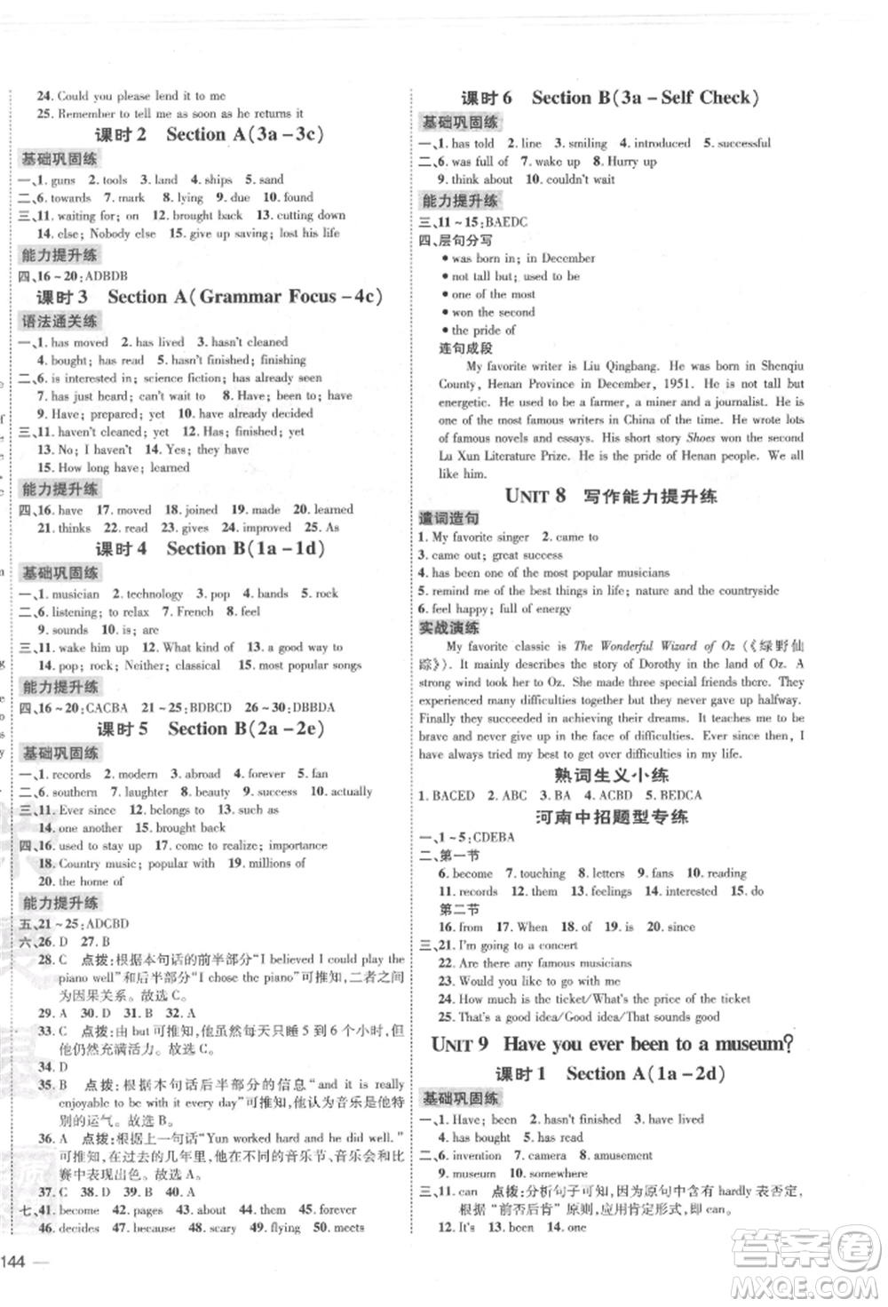 安徽教育出版社2022點(diǎn)撥訓(xùn)練課時(shí)作業(yè)本八年級(jí)下冊(cè)英語(yǔ)人教版河南專(zhuān)版參考答案