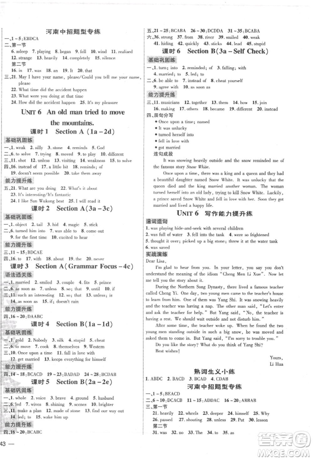 安徽教育出版社2022點(diǎn)撥訓(xùn)練課時(shí)作業(yè)本八年級(jí)下冊(cè)英語(yǔ)人教版河南專(zhuān)版參考答案