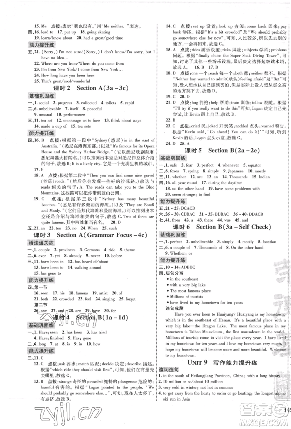 安徽教育出版社2022點(diǎn)撥訓(xùn)練課時(shí)作業(yè)本八年級(jí)下冊(cè)英語(yǔ)人教版河南專(zhuān)版參考答案