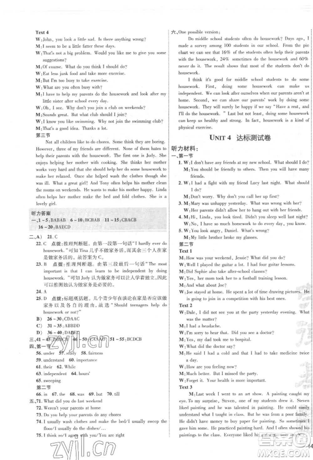 安徽教育出版社2022點(diǎn)撥訓(xùn)練課時(shí)作業(yè)本八年級(jí)下冊(cè)英語(yǔ)人教版河南專(zhuān)版參考答案