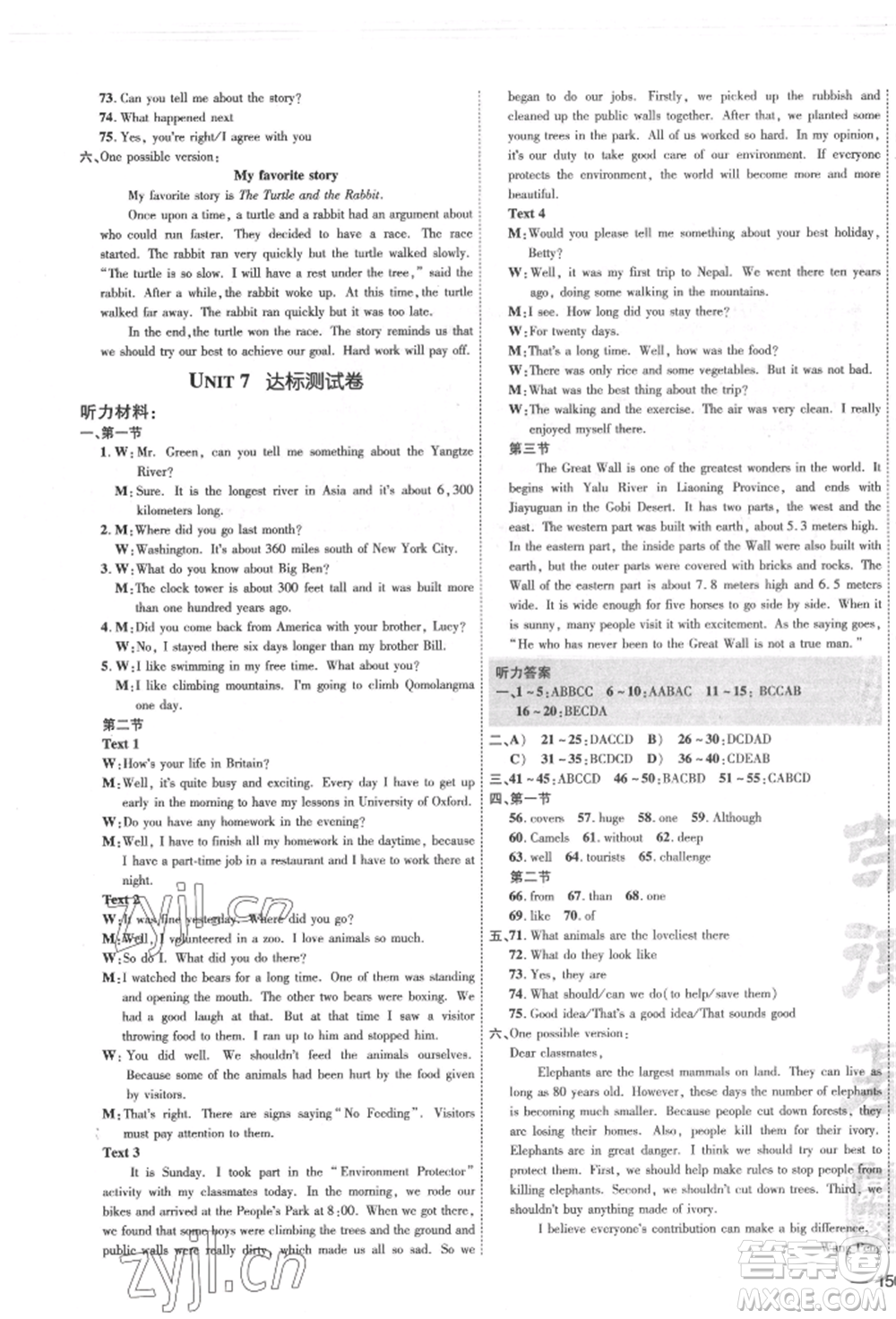 安徽教育出版社2022點(diǎn)撥訓(xùn)練課時(shí)作業(yè)本八年級(jí)下冊(cè)英語(yǔ)人教版河南專(zhuān)版參考答案