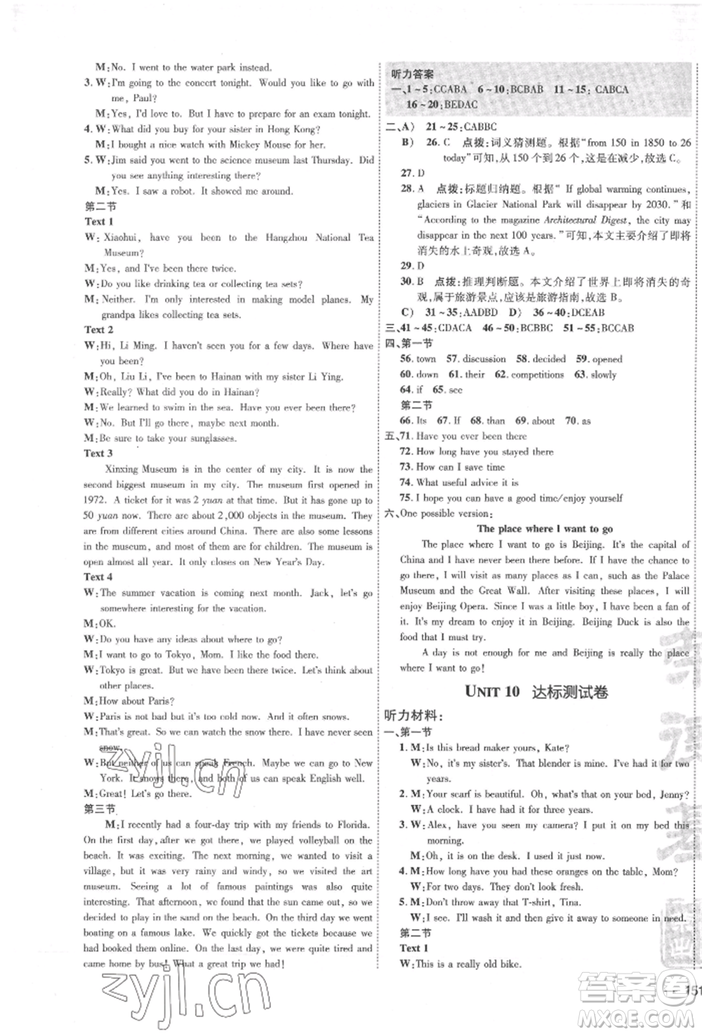 安徽教育出版社2022點(diǎn)撥訓(xùn)練課時(shí)作業(yè)本八年級(jí)下冊(cè)英語(yǔ)人教版河南專(zhuān)版參考答案