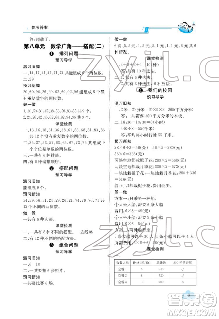 江西高校出版社2022金太陽導(dǎo)學(xué)案數(shù)學(xué)三年級下冊人教版答案