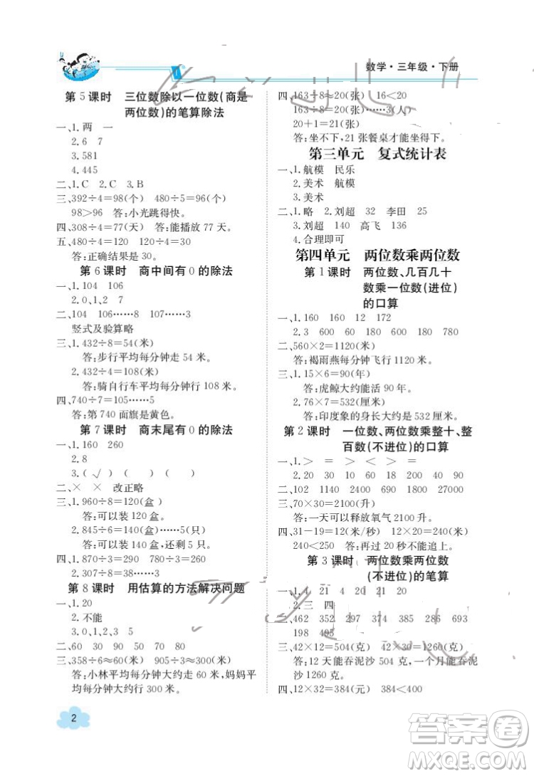 江西高校出版社2022金太陽導(dǎo)學(xué)案數(shù)學(xué)三年級下冊人教版答案