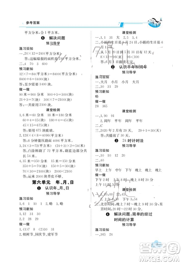 江西高校出版社2022金太陽導(dǎo)學(xué)案數(shù)學(xué)三年級下冊人教版答案