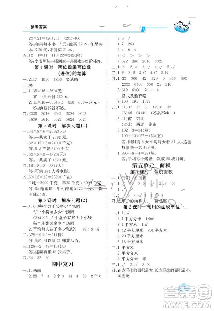 江西高校出版社2022金太陽導(dǎo)學(xué)案數(shù)學(xué)三年級下冊人教版答案