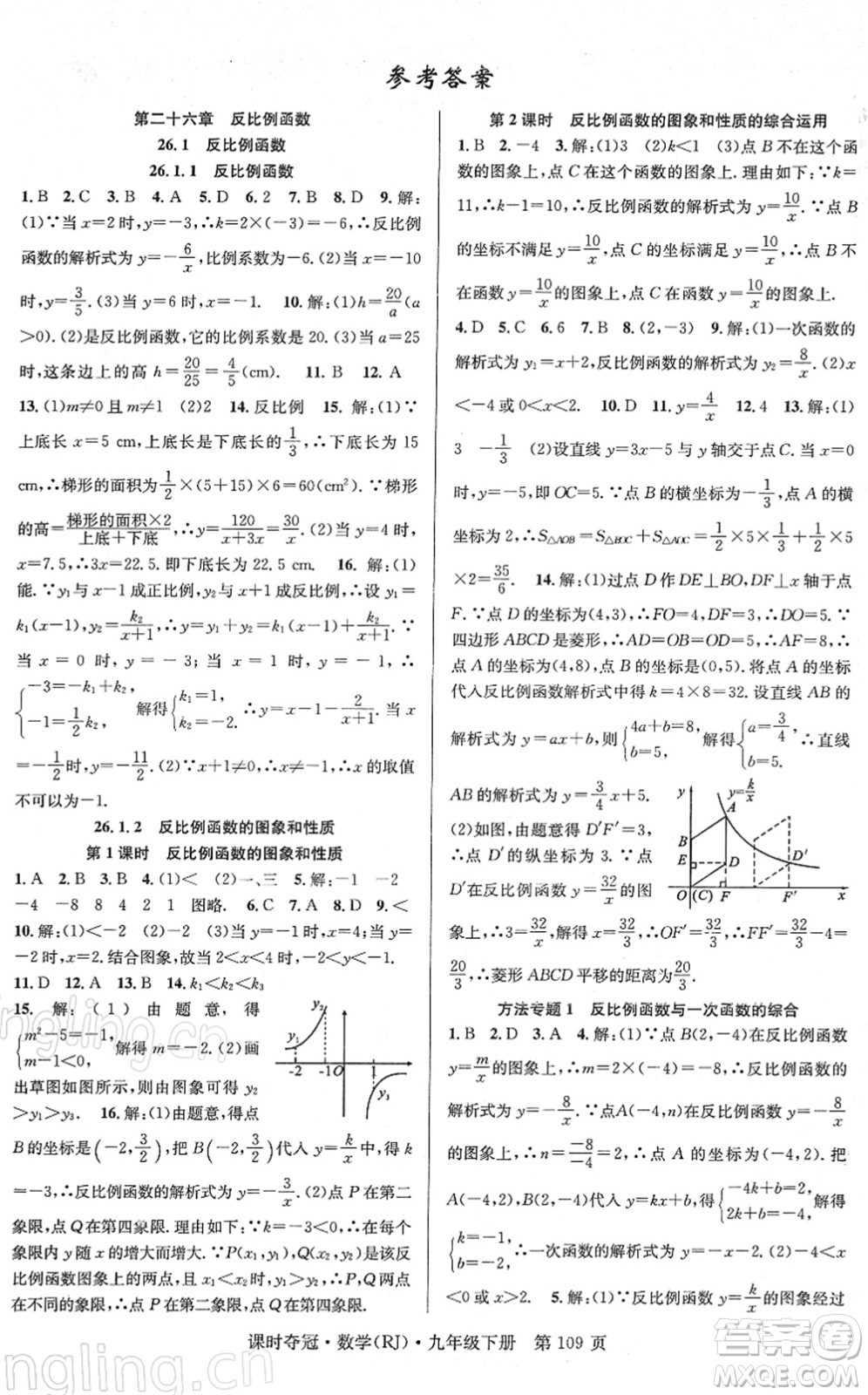 安徽師范大學(xué)出版社2022課時(shí)奪冠九年級(jí)數(shù)學(xué)下冊RJ人教版答案