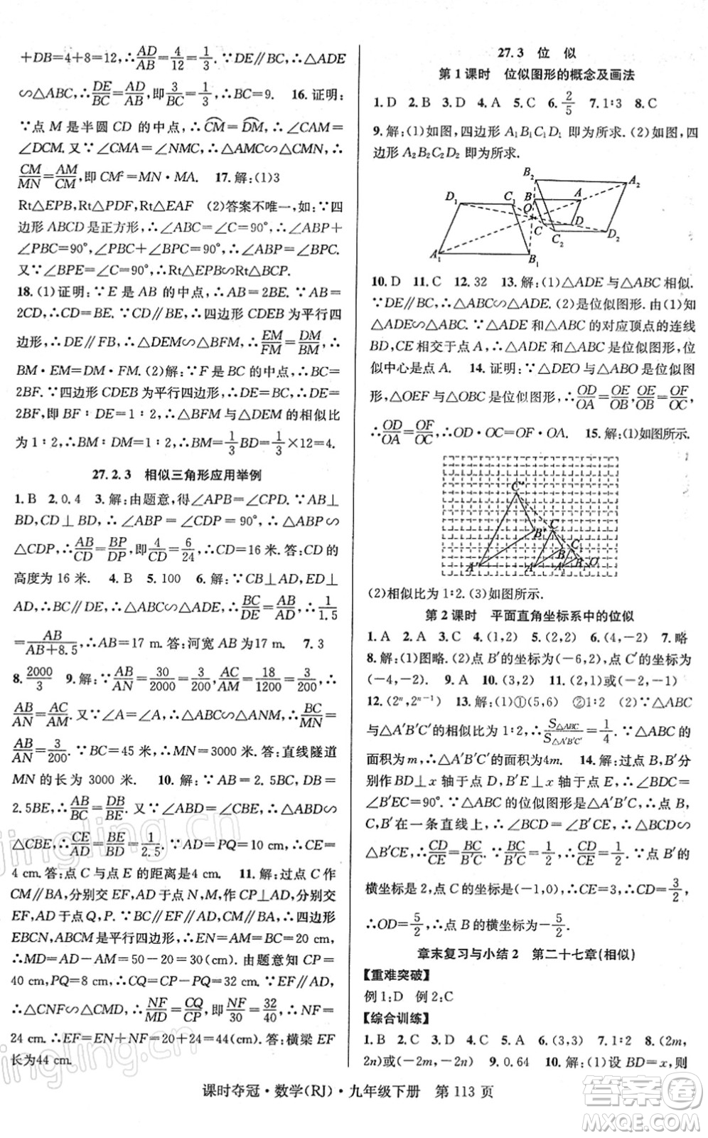 安徽師范大學(xué)出版社2022課時(shí)奪冠九年級(jí)數(shù)學(xué)下冊RJ人教版答案