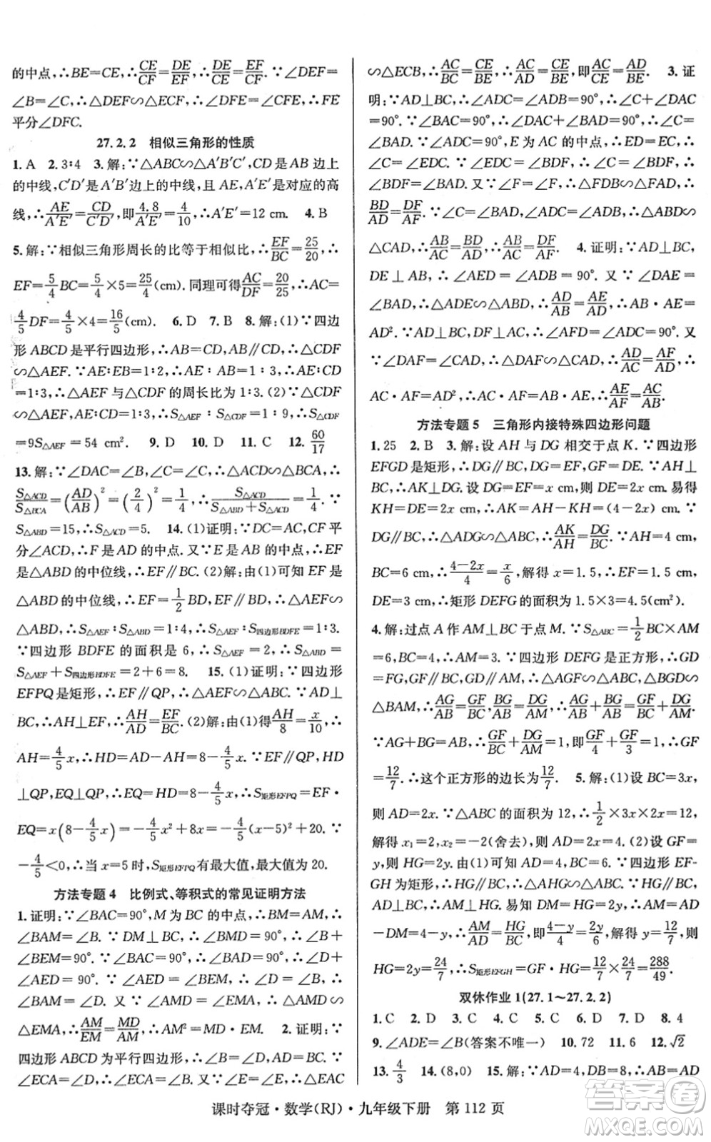 安徽師范大學(xué)出版社2022課時(shí)奪冠九年級(jí)數(shù)學(xué)下冊RJ人教版答案