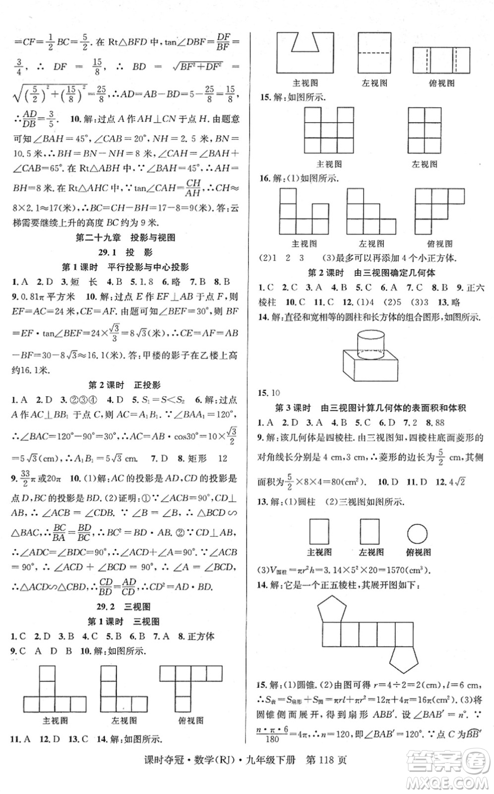 安徽師范大學(xué)出版社2022課時(shí)奪冠九年級(jí)數(shù)學(xué)下冊RJ人教版答案