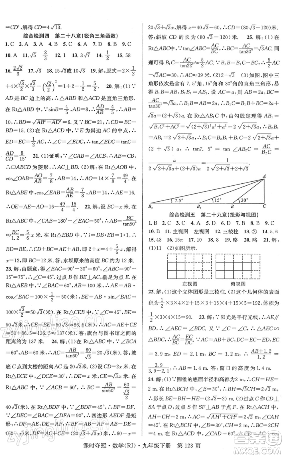 安徽師范大學(xué)出版社2022課時(shí)奪冠九年級(jí)數(shù)學(xué)下冊RJ人教版答案