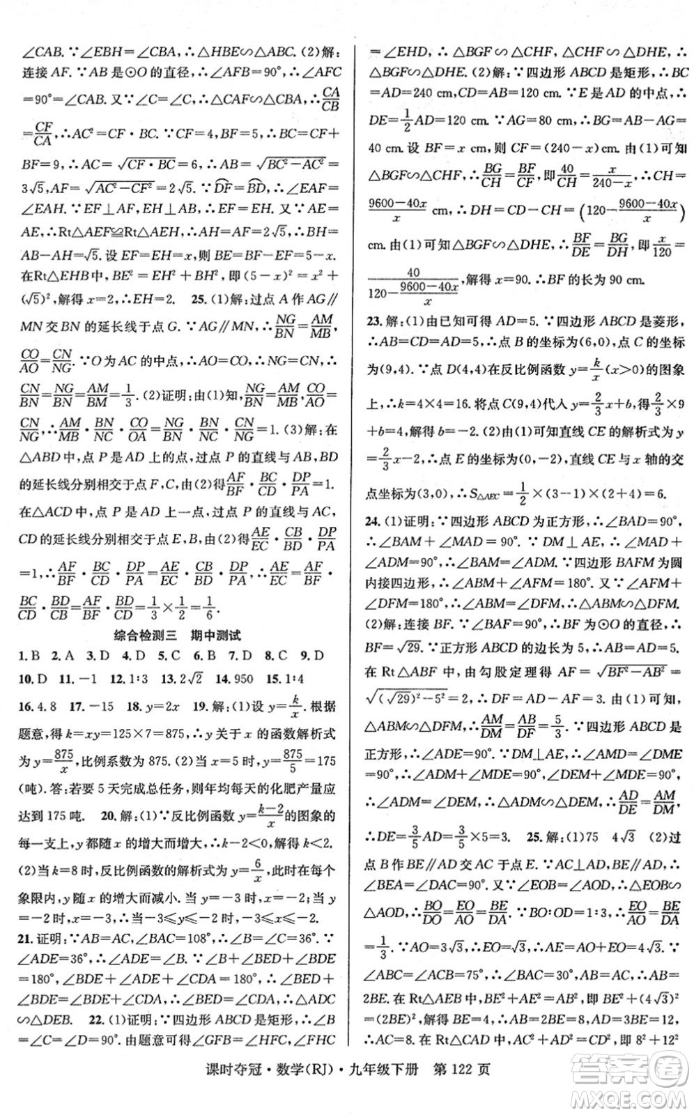 安徽師范大學(xué)出版社2022課時(shí)奪冠九年級(jí)數(shù)學(xué)下冊RJ人教版答案