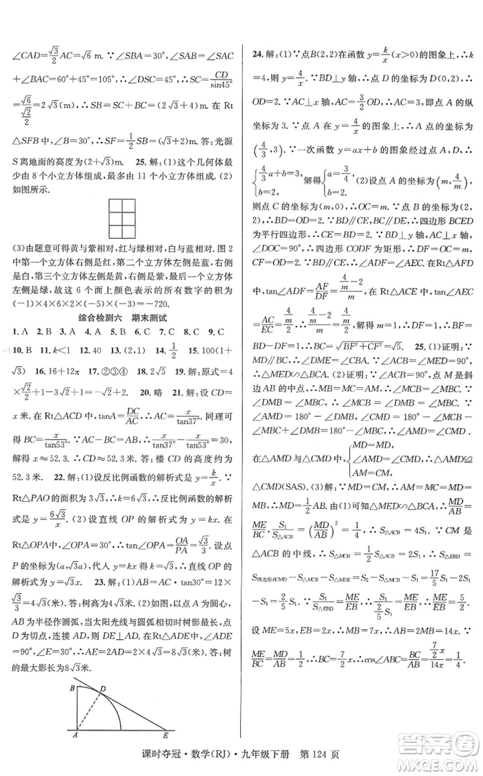 安徽師范大學(xué)出版社2022課時(shí)奪冠九年級(jí)數(shù)學(xué)下冊RJ人教版答案