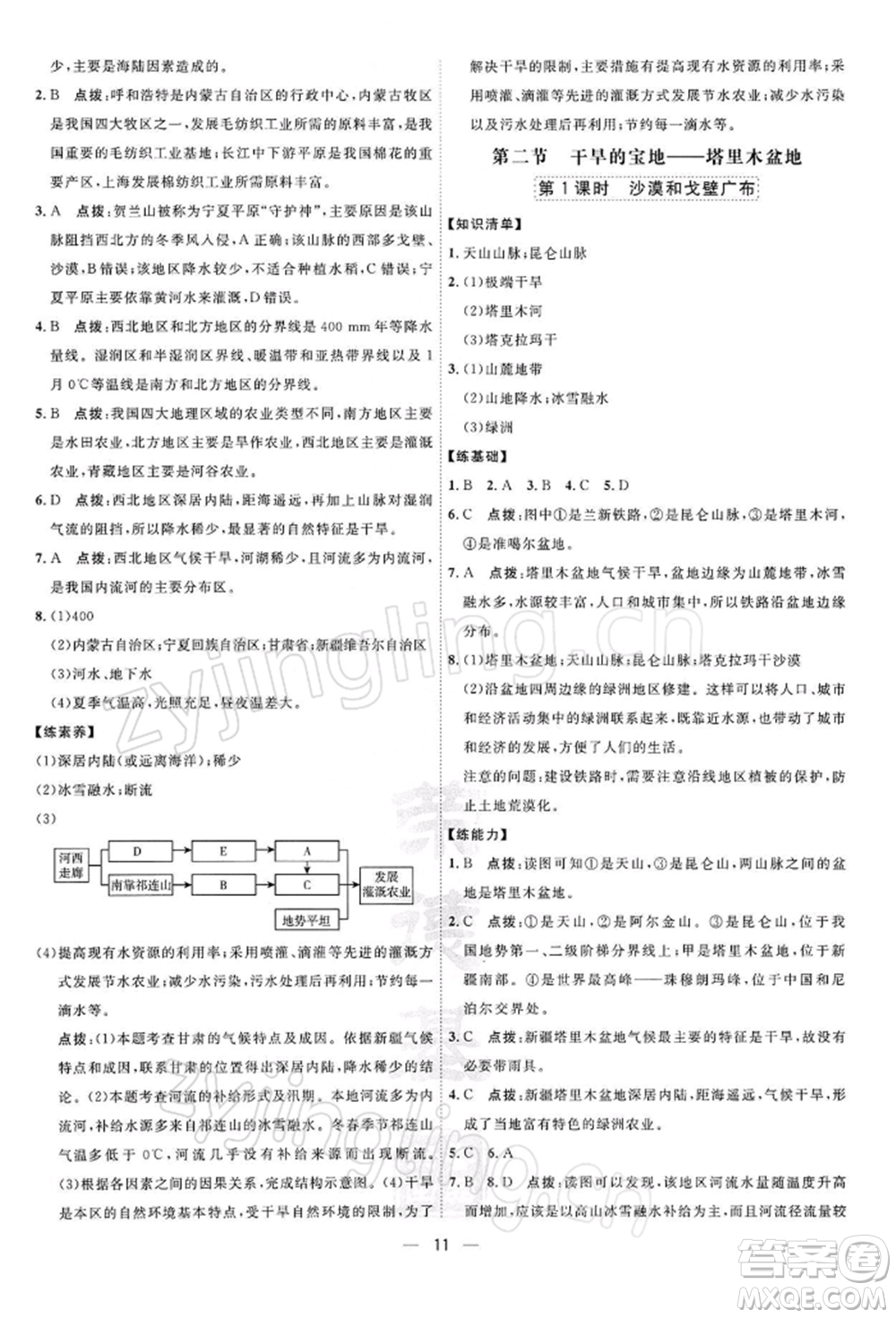 新疆青少年出版社2022點撥訓練課時作業(yè)本八年級下冊地理人教版參考答案