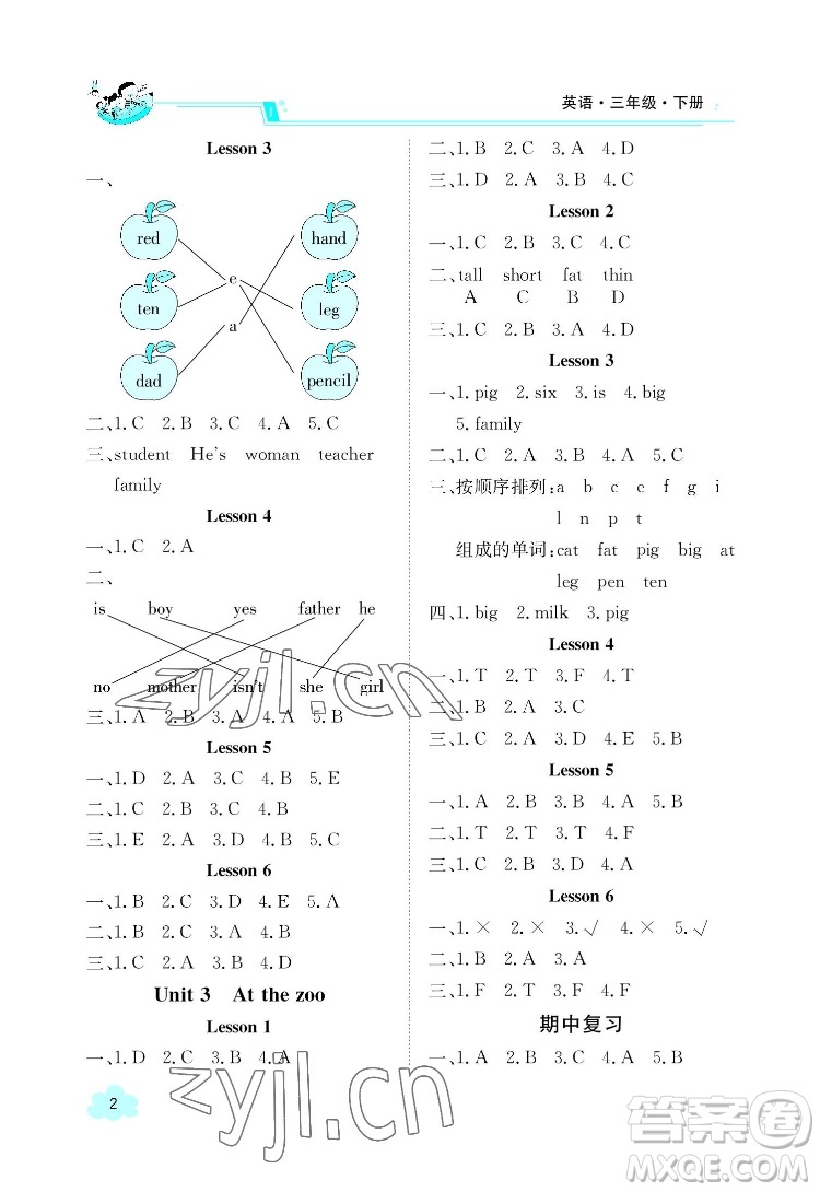 江西高校出版社2022金太陽導(dǎo)學(xué)案英語三年級下冊人教版答案