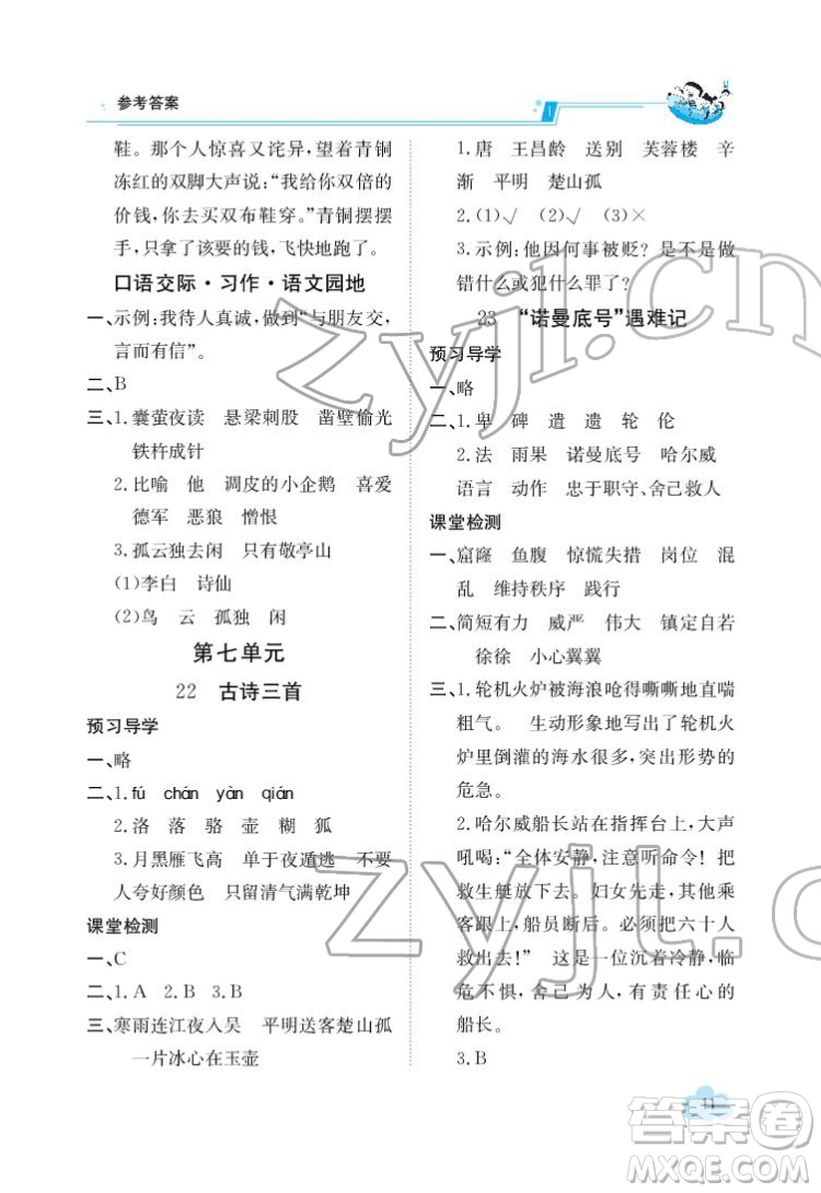 江西高校出版社2022金太陽導(dǎo)學(xué)案語文四年級下冊人教版答案