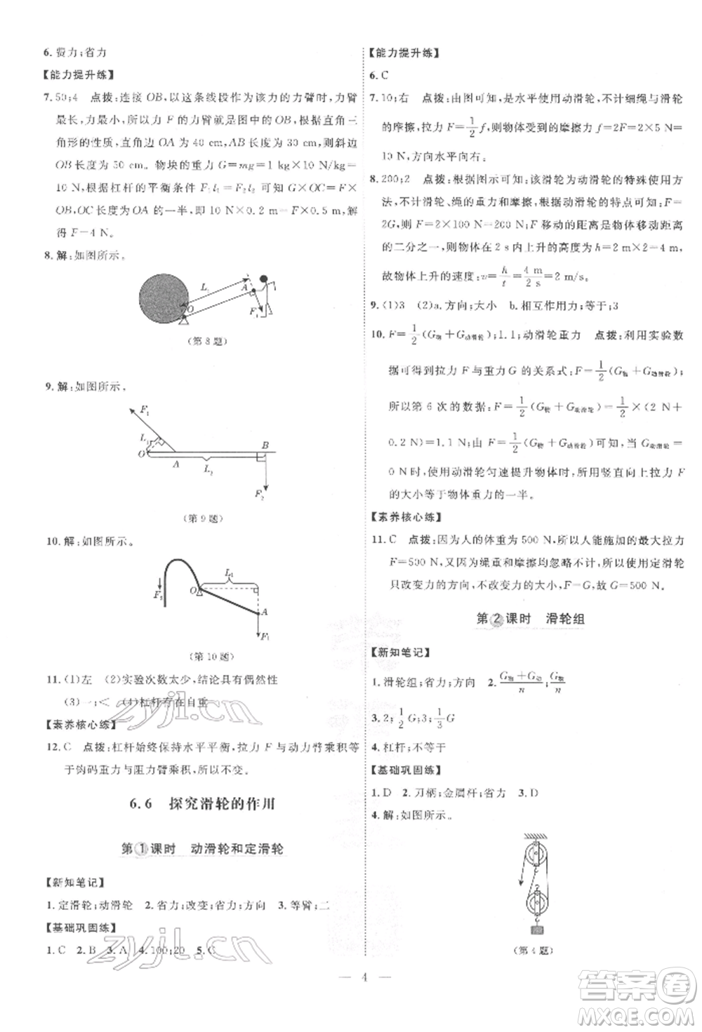 吉林教育出版社2022點(diǎn)撥訓(xùn)練課時(shí)作業(yè)本八年級(jí)下冊物理滬粵版參考答案