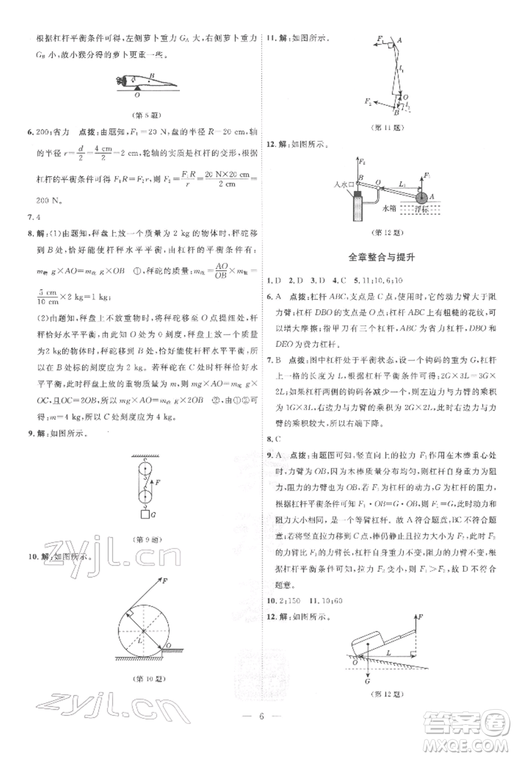 吉林教育出版社2022點(diǎn)撥訓(xùn)練課時(shí)作業(yè)本八年級(jí)下冊物理滬粵版參考答案